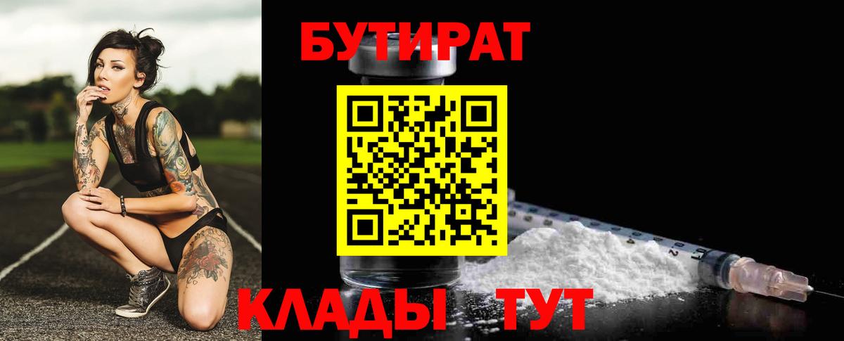 Бутират жидкий экстази Глазов