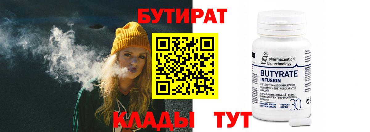 Глазов  БУТИРАТ GHB  БУТИРАТ  Вход с VPN 