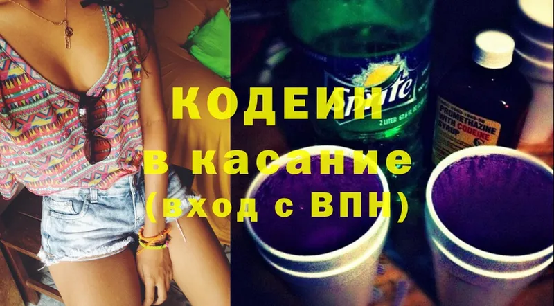 Кодеиновый сироп Lean Purple Drank  Глазов 