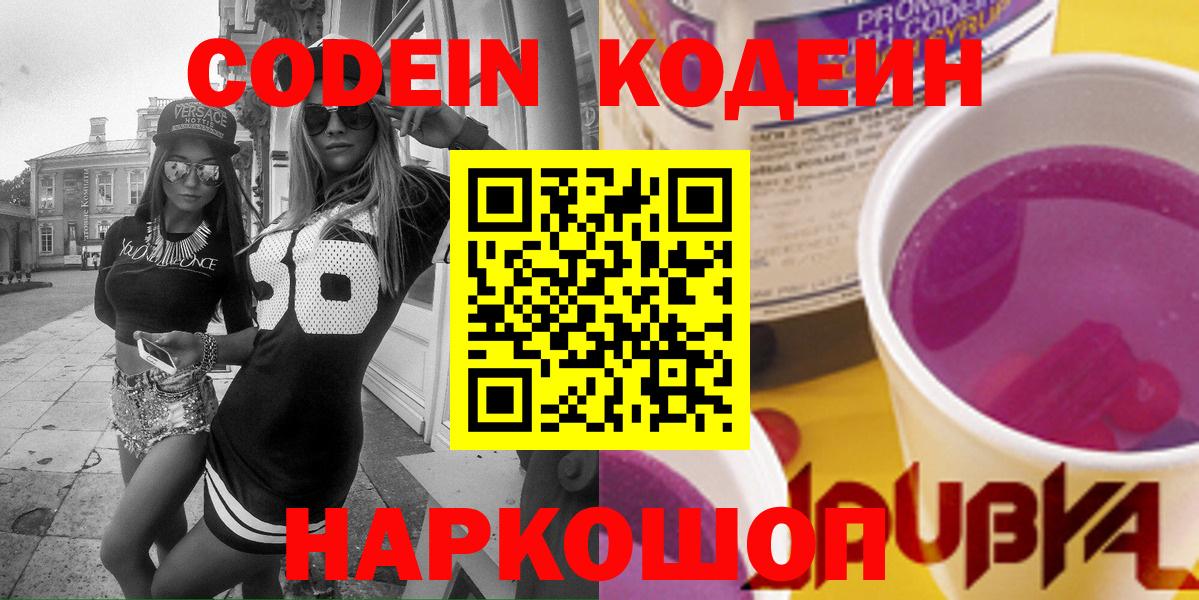 Кодеиновый сироп Lean Purple Drank  Глазов 