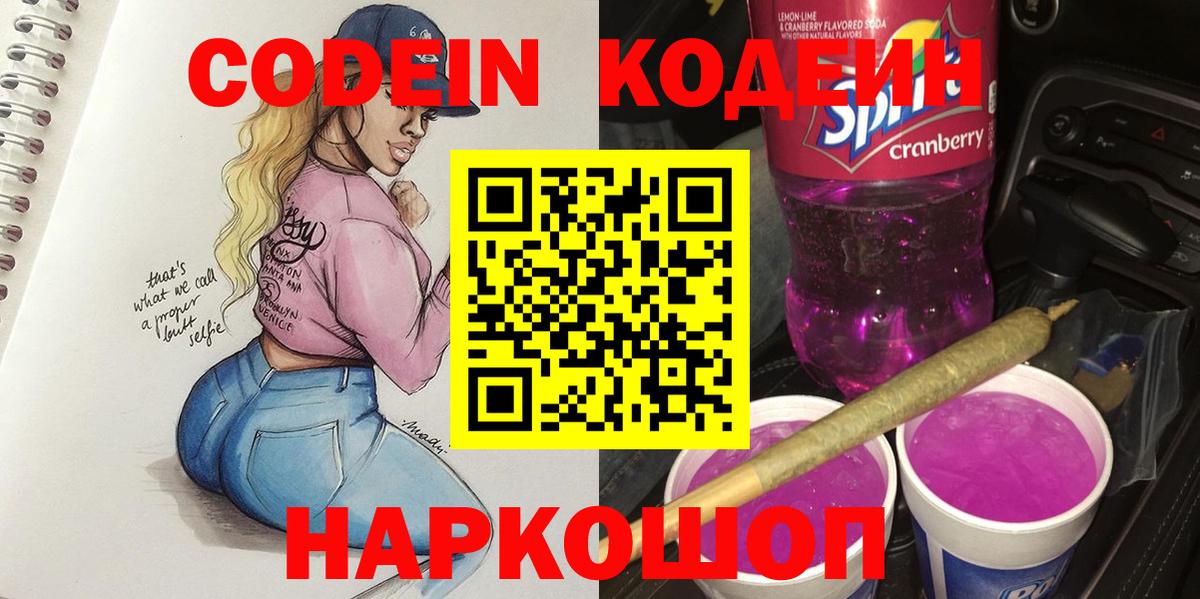 Кодеин напиток Lean (лин) Глазов