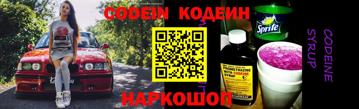 Кодеиновый сироп Lean Purple Drank  Codein напиток Lean (лин)  Глазов  Вход с VPN 