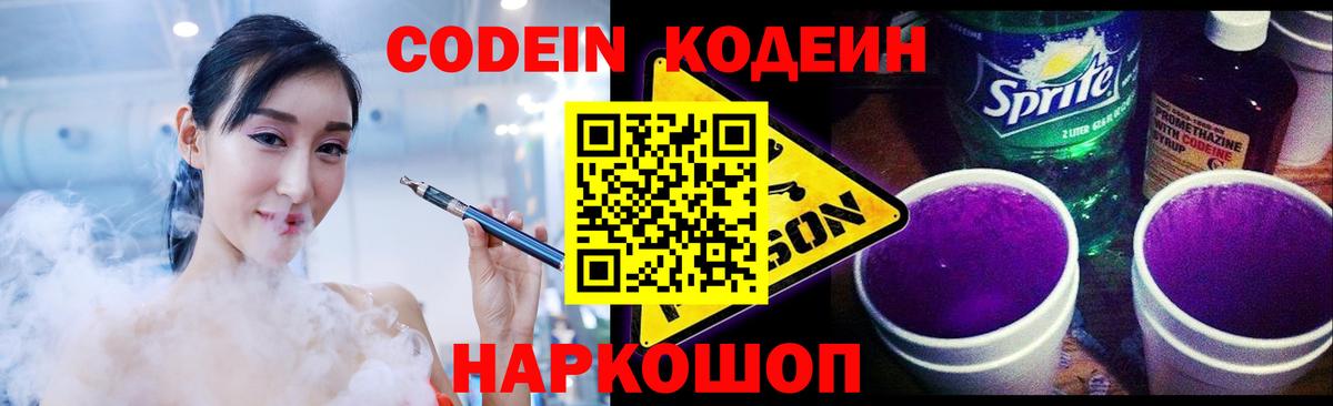 Codein Purple Drank Глазов