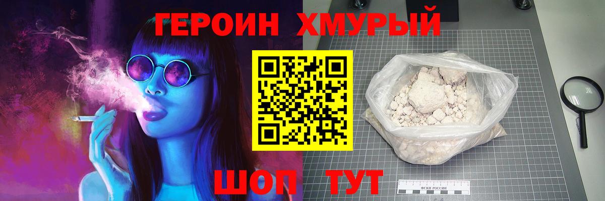 Героин хмурый  Вход с VPN  Глазов 