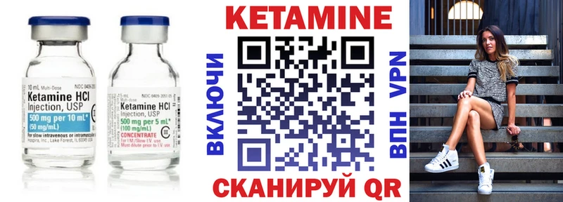 КЕТАМИН VHQ  закладка  Глазов 