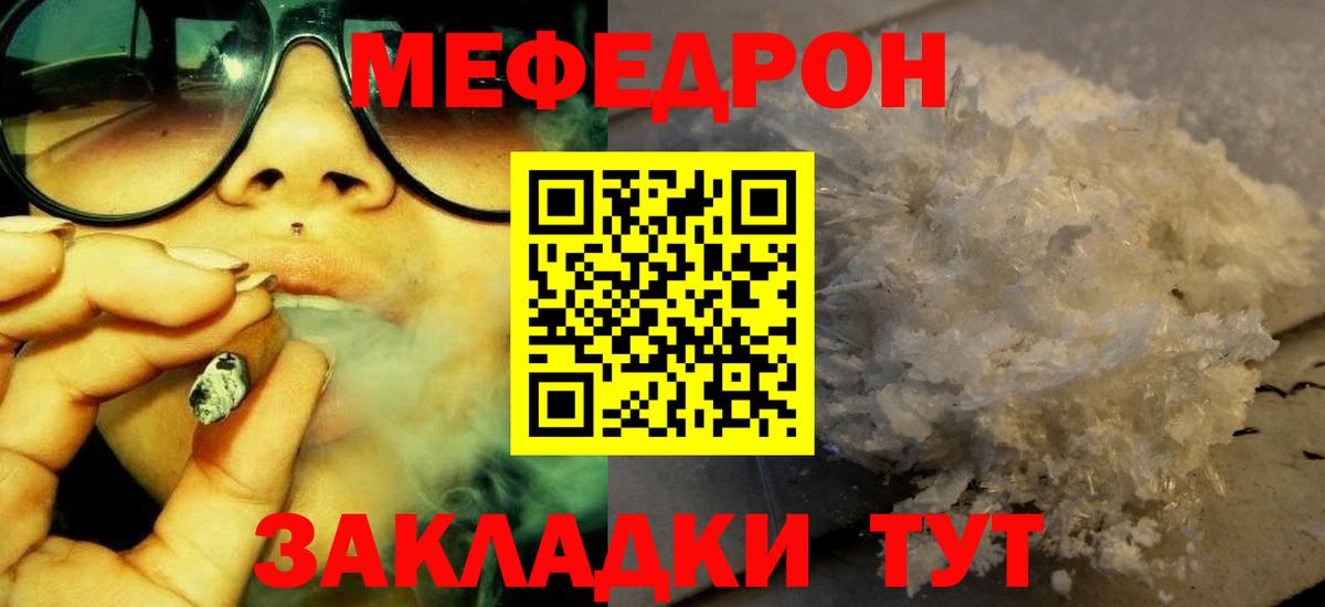 МЯУ-МЯУ мука  Меф  Вход с VPN  Глазов  Меф 4 MMC 