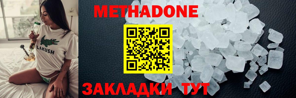 МЕТАДОН кристалл Глазов